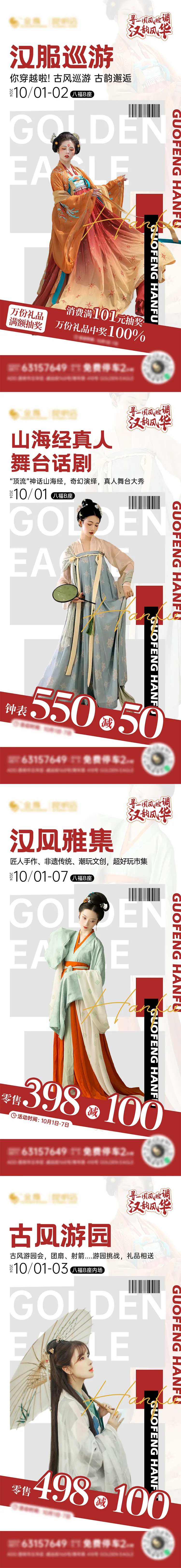 汉服中国风市集巡游人物系列海报-采灵感-cailinggan.com