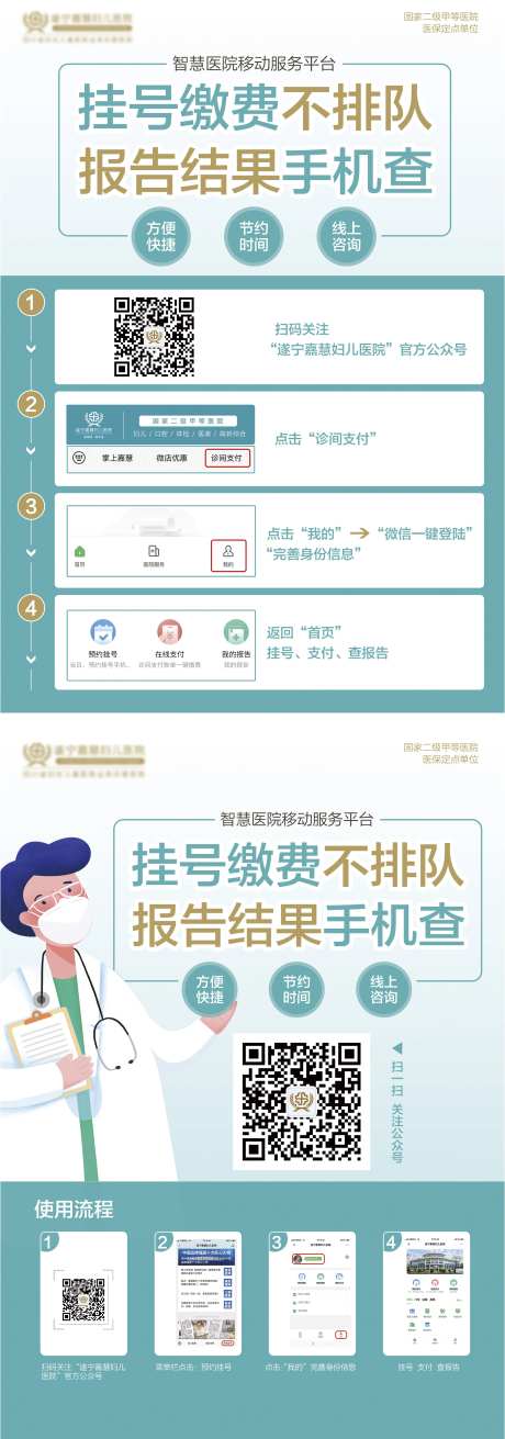 智慧就医线上自助服务流程长图海报-采灵感-https://www.cailinggan.com/