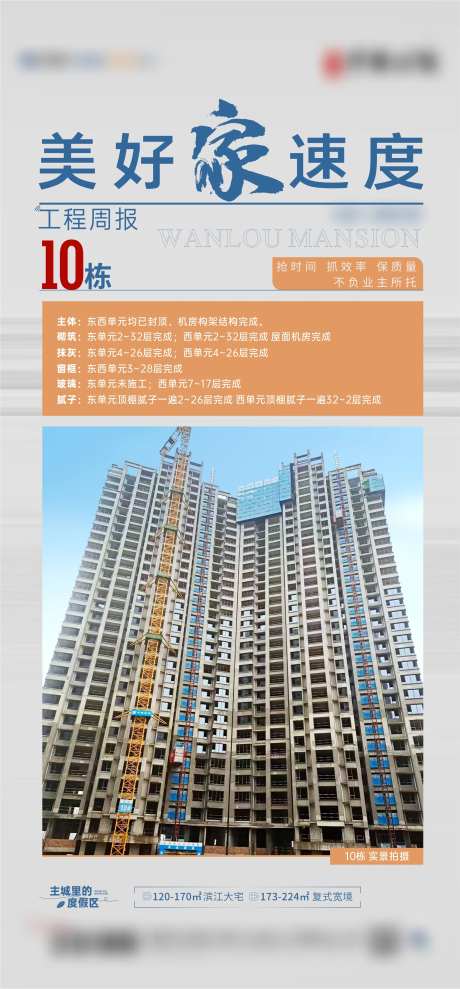 地产工程周报海报-采灵感-https://www.cailinggan.com/