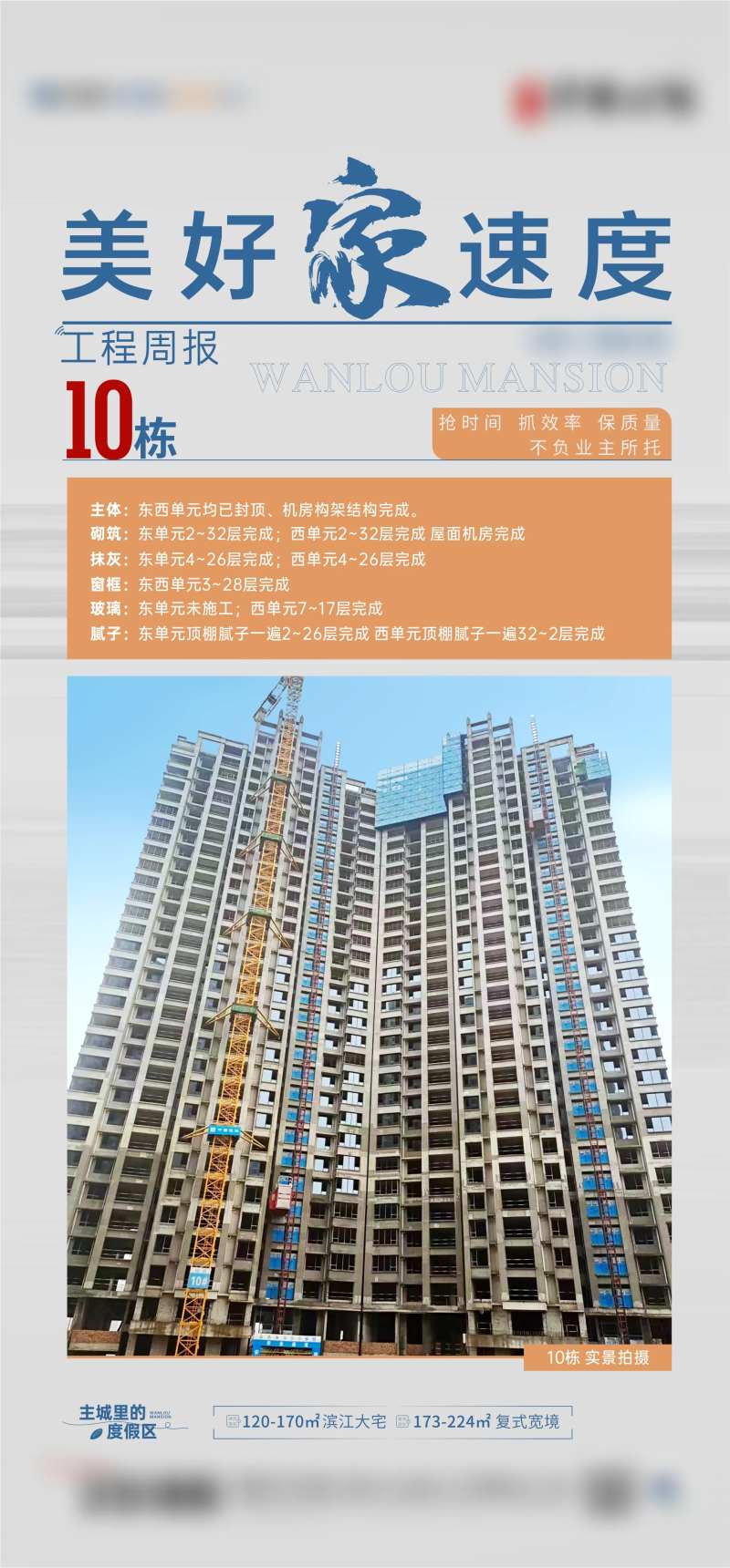 地产工程周报海报-采灵感-cailinggan.com