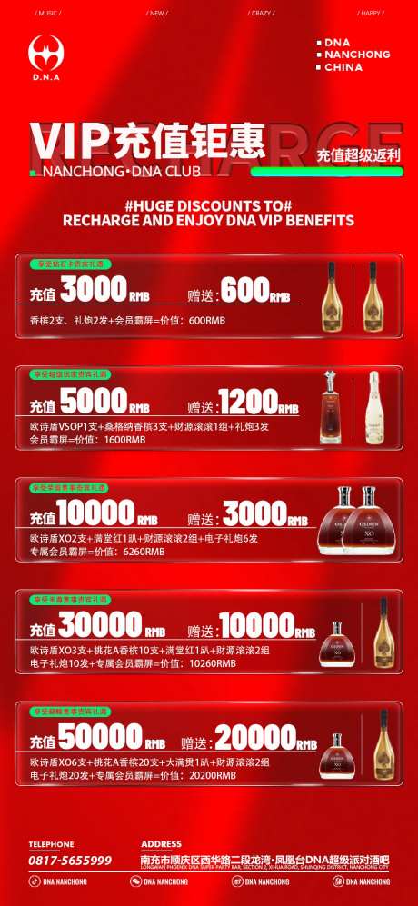 酒吧VIP充值钜惠海报-采灵感-https://www.cailinggan.com/