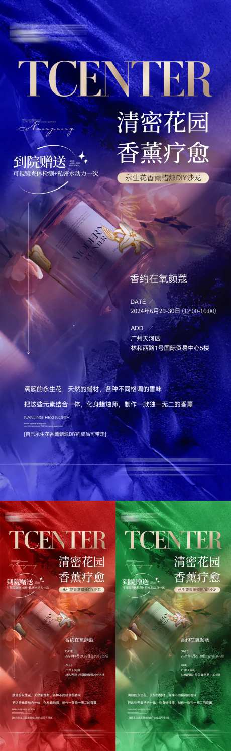 医美香薰活动系列海报-采灵感-https://www.cailinggan.com/