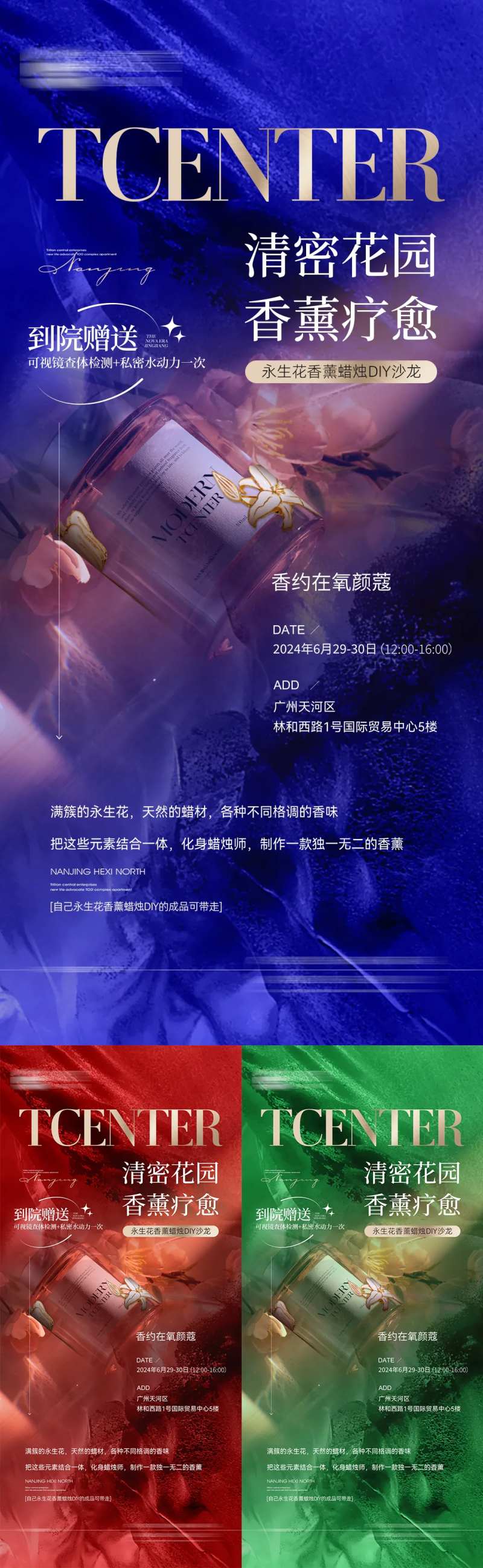 医美香薰活动系列海报-采灵感-cailinggan.com