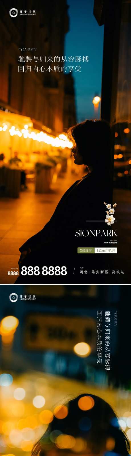 返乡置业海报-采灵感-https://www.cailinggan.com/