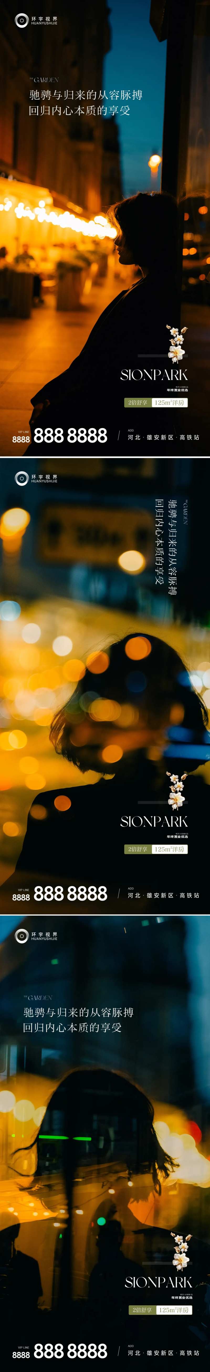 返乡置业海报-采灵感-cailinggan.com