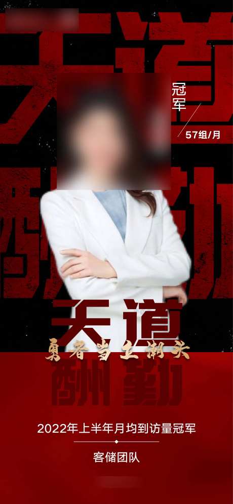 人物表彰海报-采灵感-https://www.cailinggan.com/