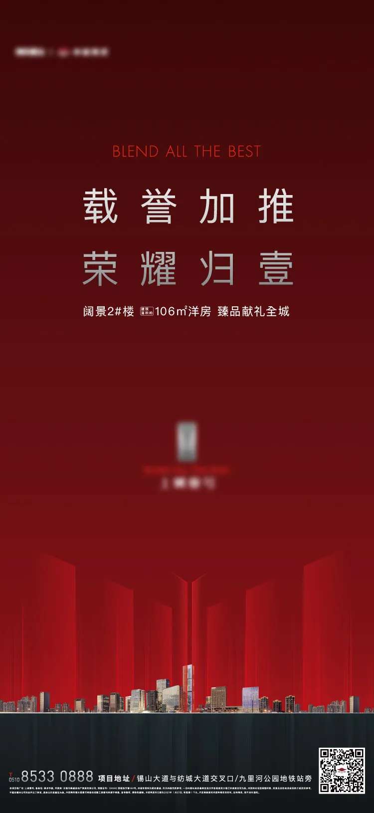 热势加推海报-采灵感-cailinggan.com