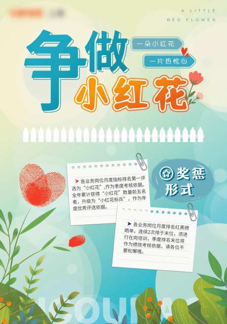争做小红花宣传海报-采灵感-https://www.cailinggan.com/