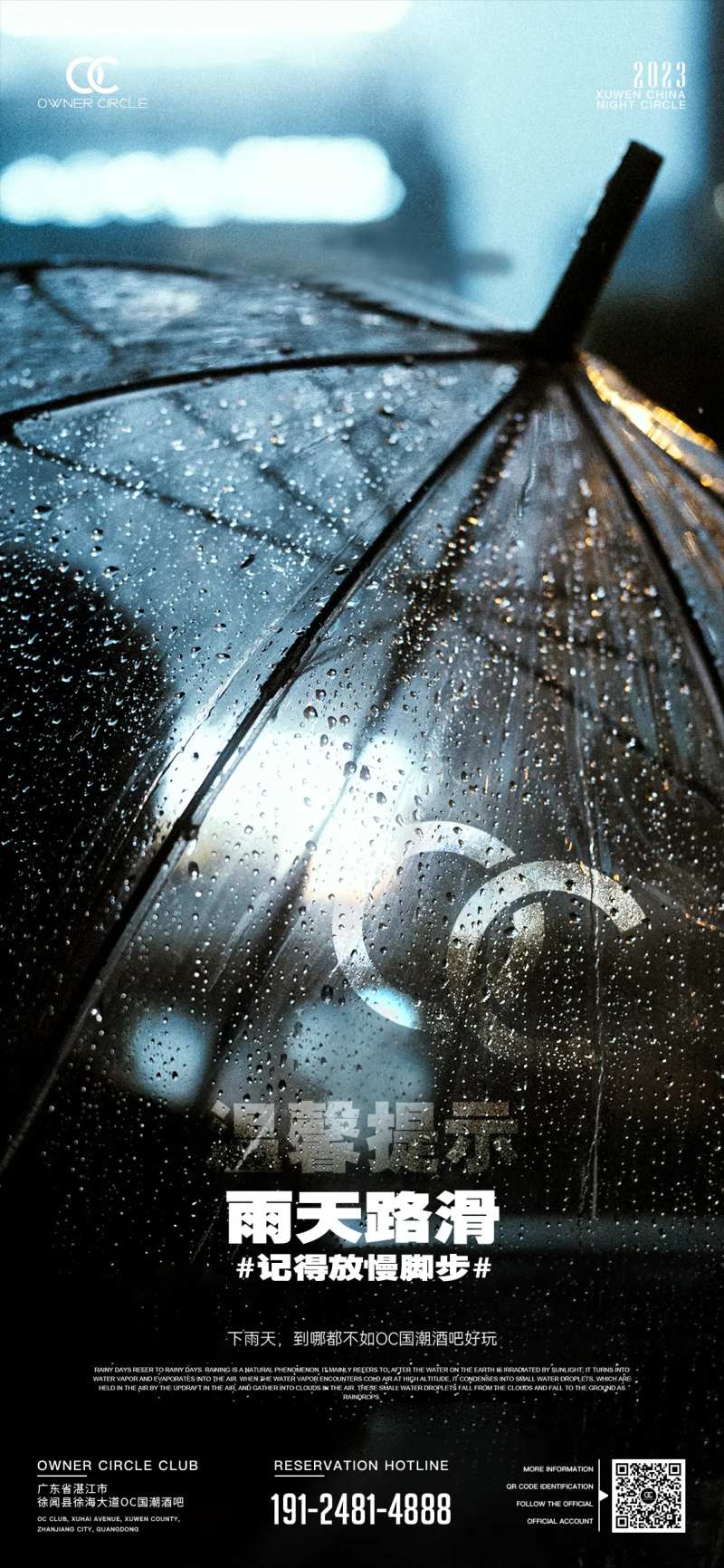 雨天路滑海报-采灵感-cailinggan.com