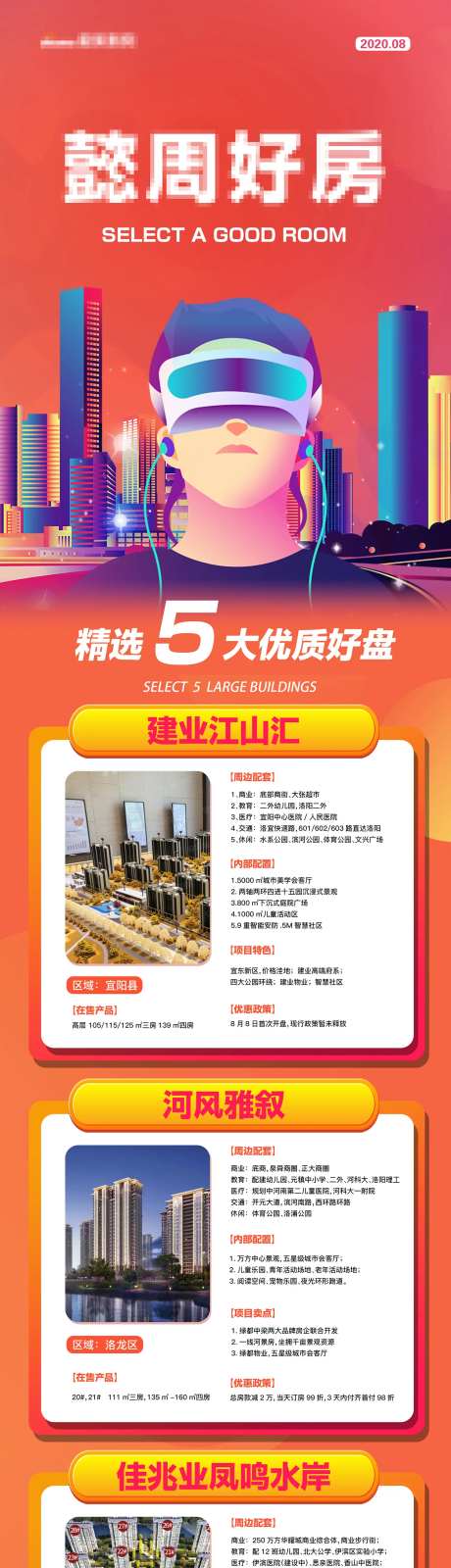 地产多盘联动长图-采灵感-https://www.cailinggan.com/