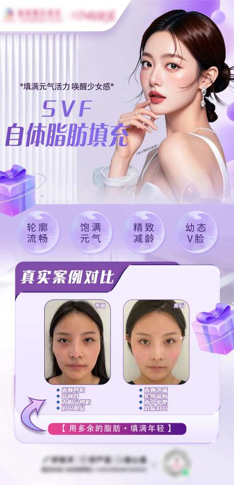 医美脂肪填充案例海报-采灵感-https://www.cailinggan.com/