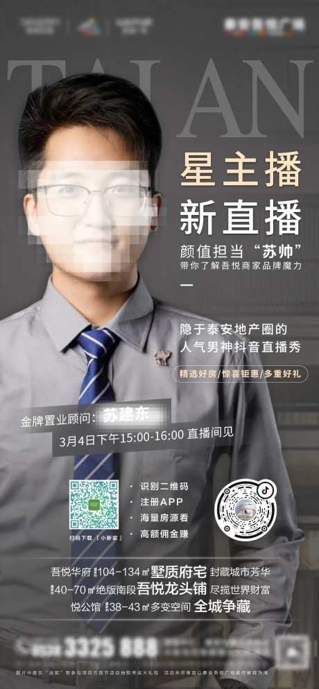 地产直播线上购房人物海报-采灵感-https://www.cailinggan.com/