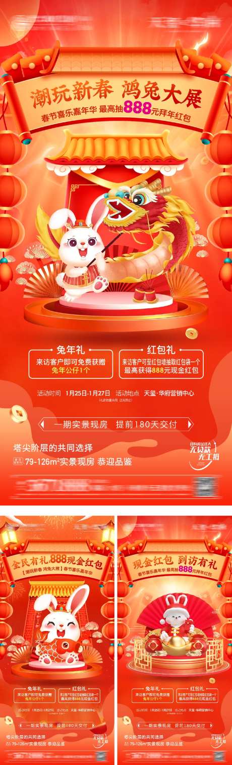 春节置业活动海报-采灵感-https://www.cailinggan.com/