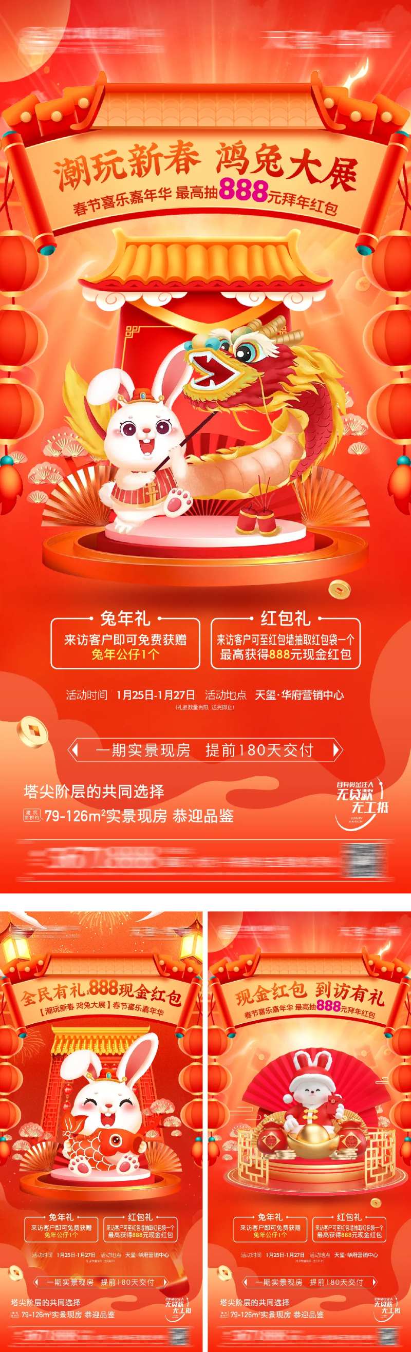 春节置业活动海报-采灵感-cailinggan.com