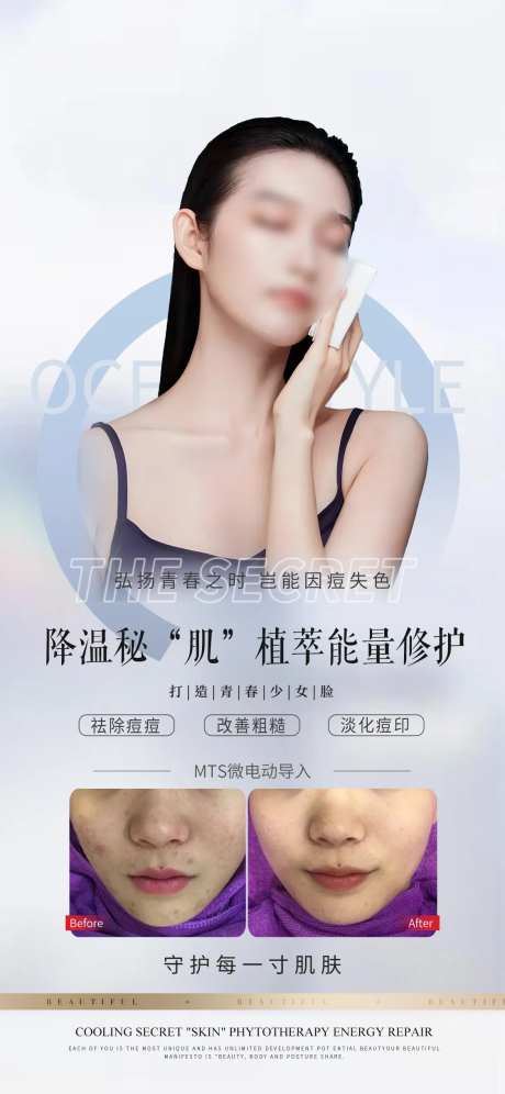 医美皮肤修复海报-采灵感-https://www.cailinggan.com/
