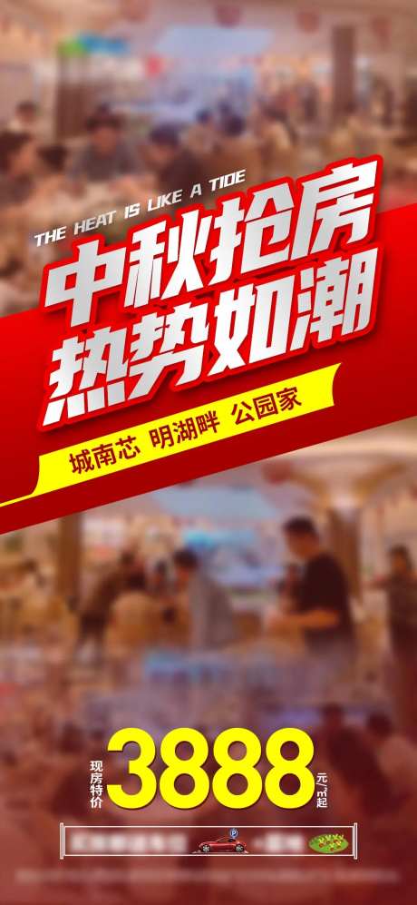中秋抢房热势如潮人气单图-采灵感-https://www.cailinggan.com/