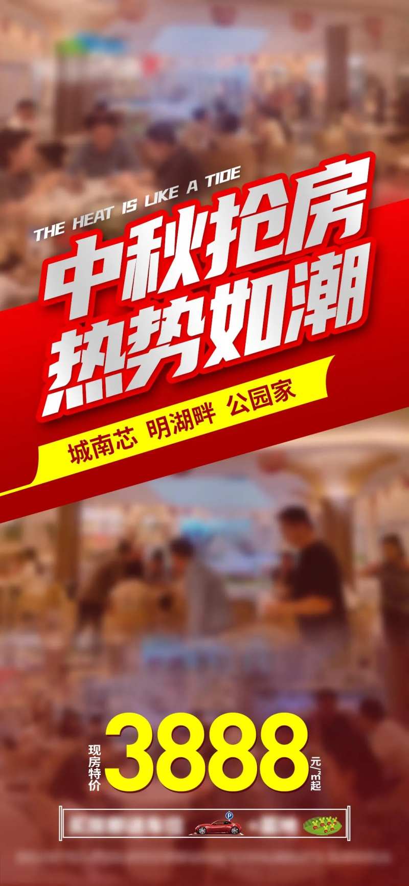 中秋抢房热势如潮人气单图-采灵感-cailinggan.com