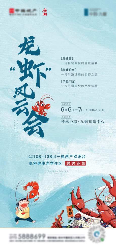 龙虾活动刷屏-采灵感-https://www.cailinggan.com/