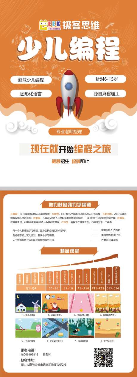 少儿编程招生宣传单页-采灵感-https://www.cailinggan.com/