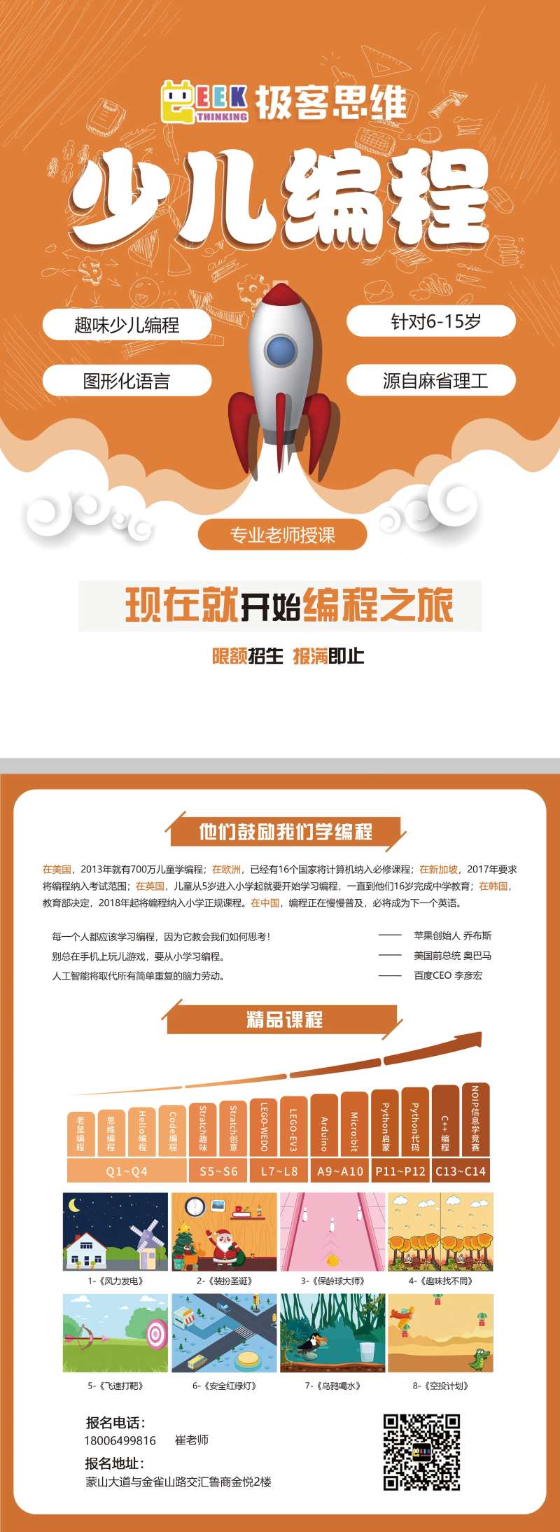 少儿编程招生宣传单页-采灵感-cailinggan.com