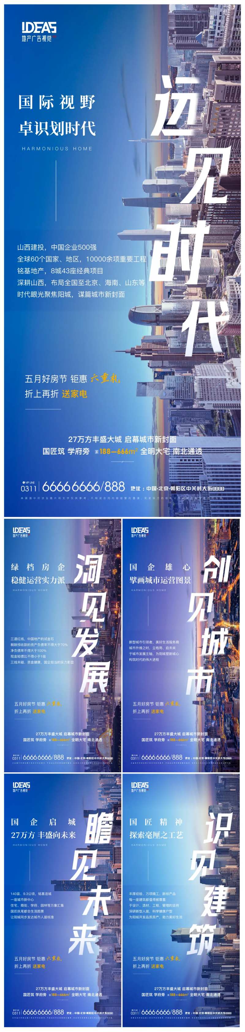 城市品牌价值点海报-采灵感-cailinggan.com