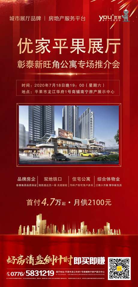 地产项目推介会海报-采灵感-https://www.cailinggan.com/