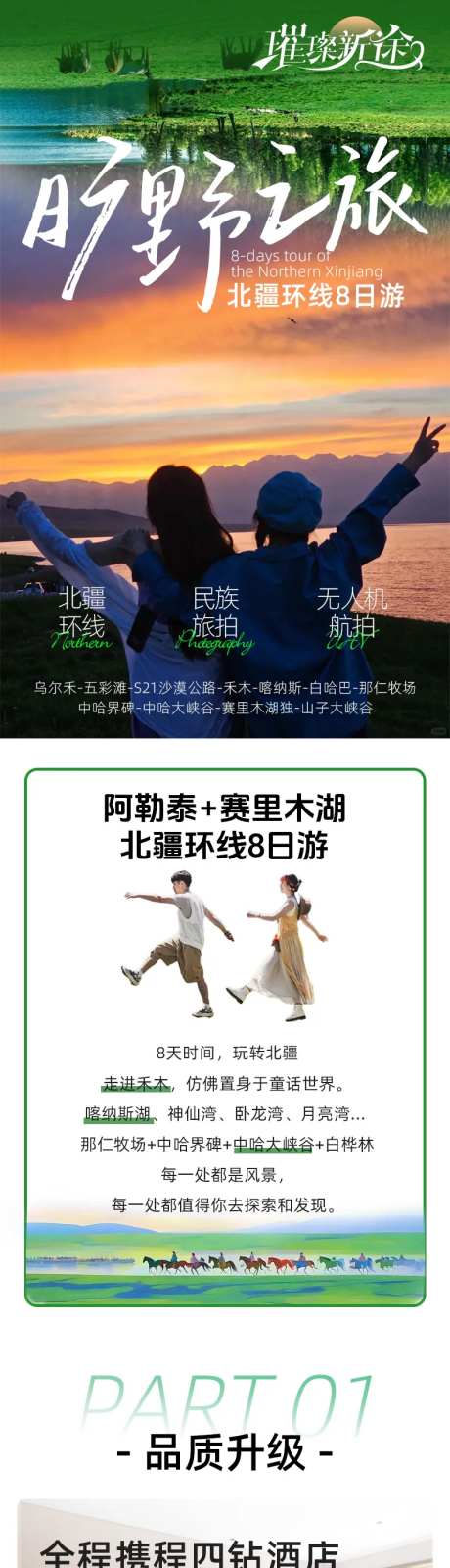 阿勒泰长图详情页-采灵感-https://www.cailinggan.com/