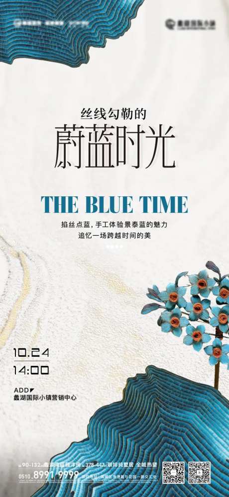 景泰蓝活动海报-采灵感-https://www.cailinggan.com/