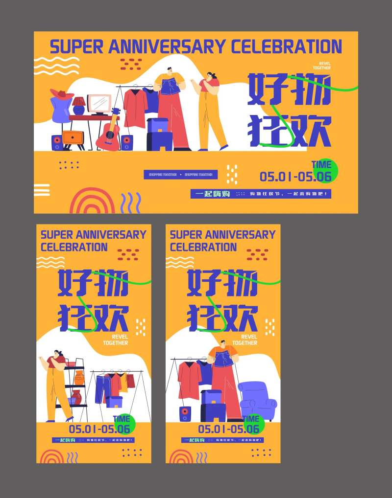 地产购物节主画面-采灵感-cailinggan.com