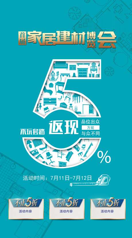 家居建材博览会海报-采灵感-https://www.cailinggan.com/