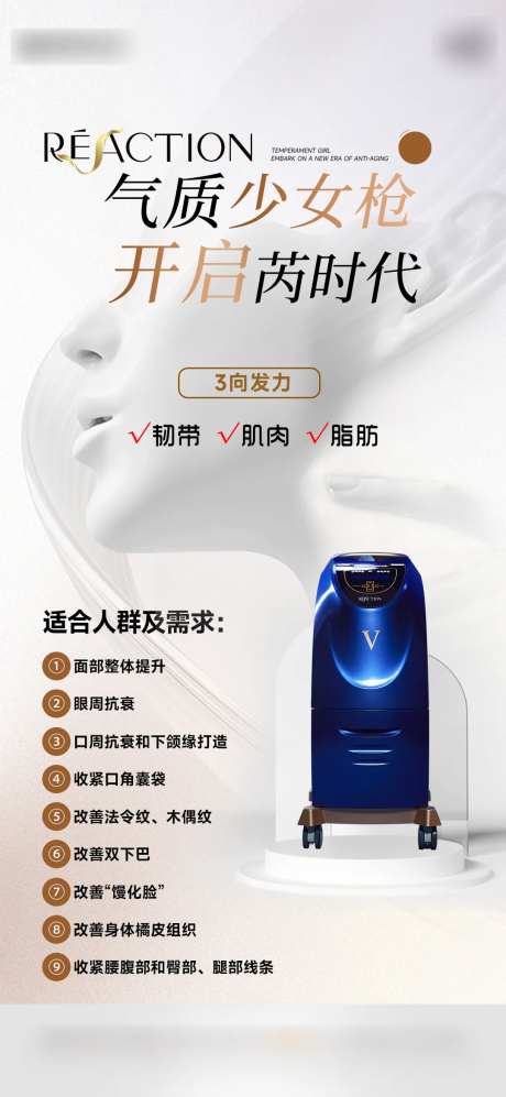 医美少女枪科普海报-采灵感-https://www.cailinggan.com/