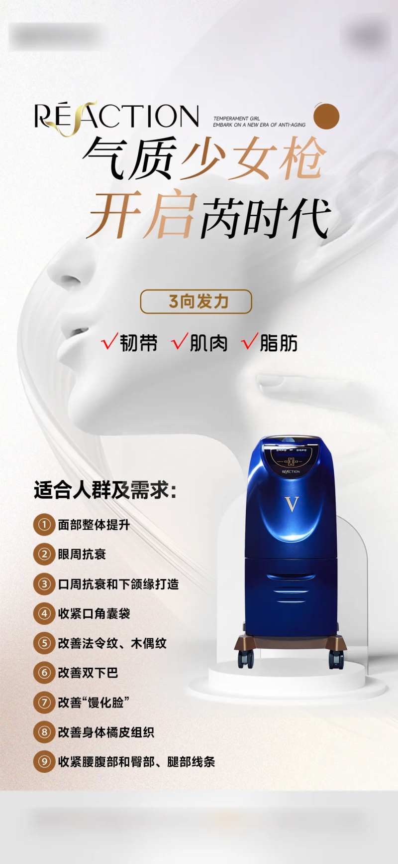医美少女枪科普海报-采灵感-cailinggan.com