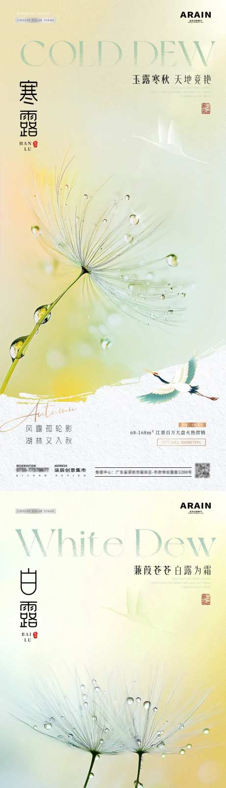 地产白露寒露树叶露珠海报-采灵感-https://www.cailinggan.com/