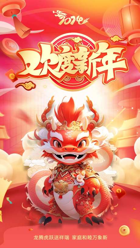 龙年祥瑞海报-采灵感-https://www.cailinggan.com/