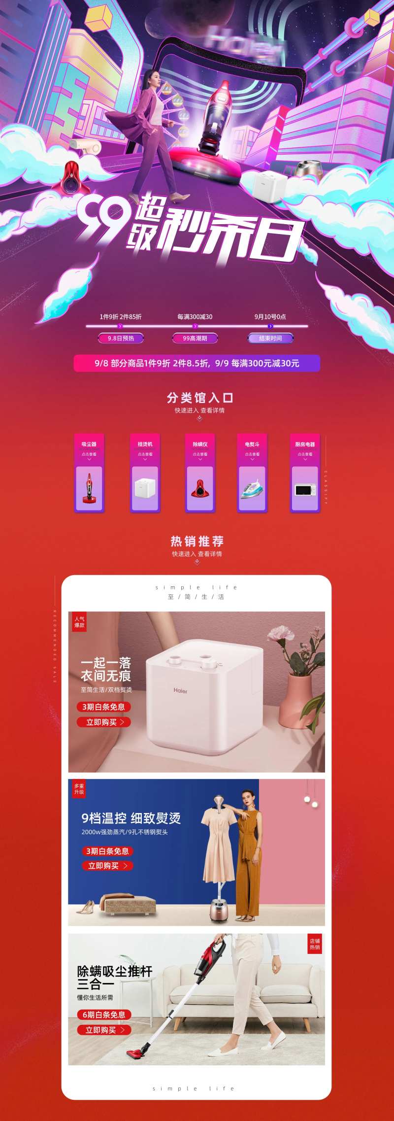 淘宝天猫99秒杀日手绘首页-采灵感-cailinggan.com