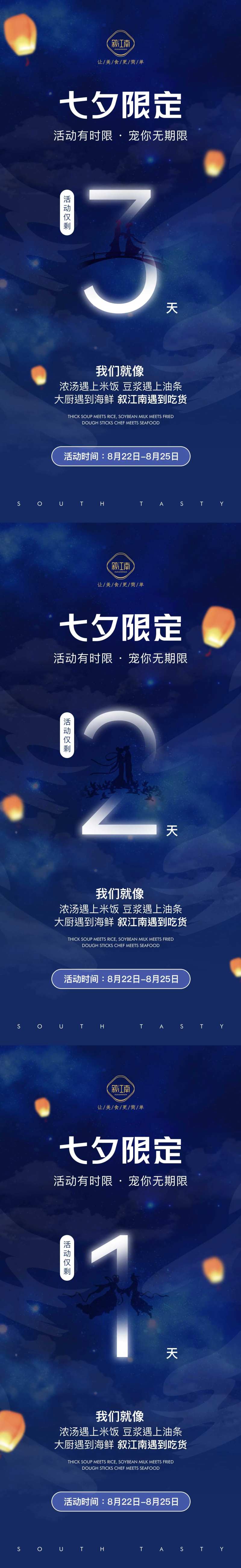 七夕限定倒计时海报-采灵感-cailinggan.com