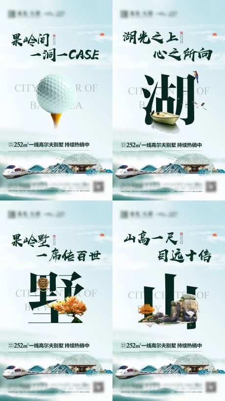 地产湖山系列项目海报-采灵感-https://www.cailinggan.com/