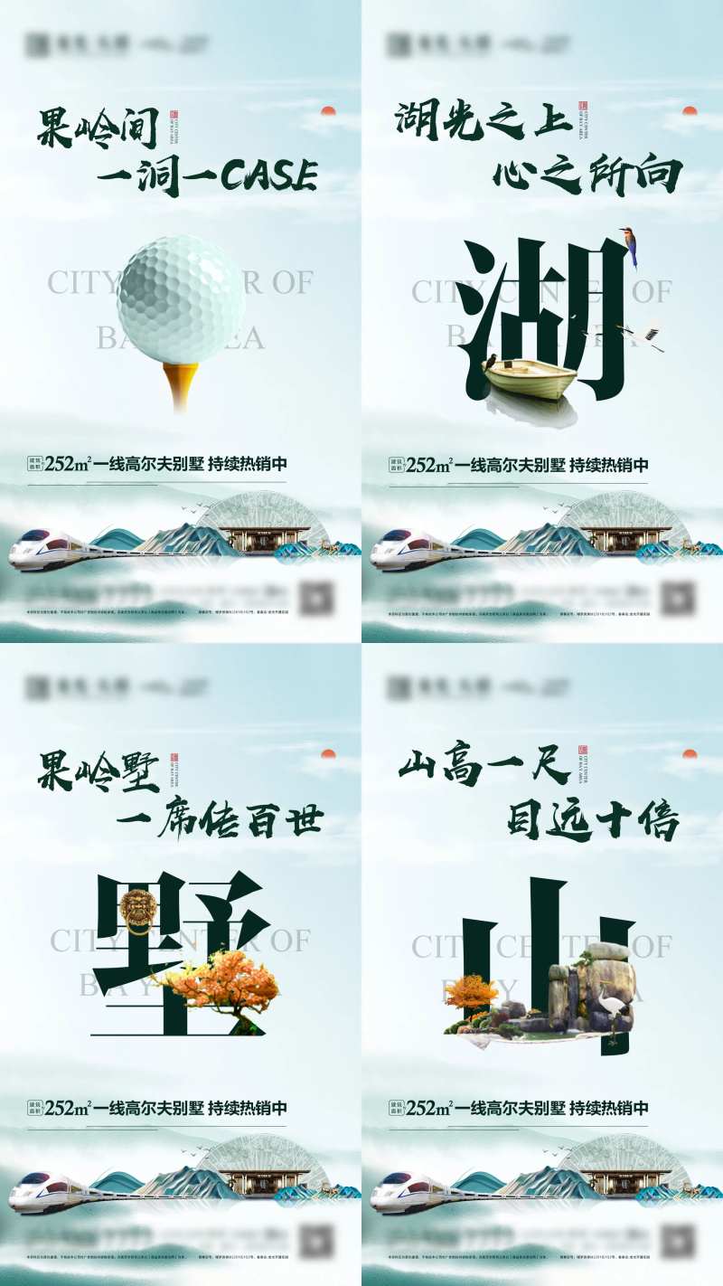 地产湖山系列项目海报-采灵感-cailinggan.com