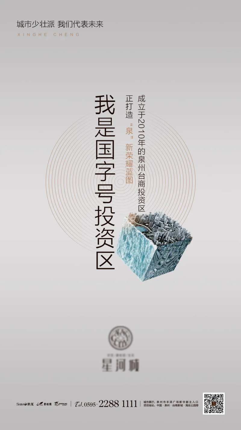 地产广告魔方海报-采灵感-cailinggan.com