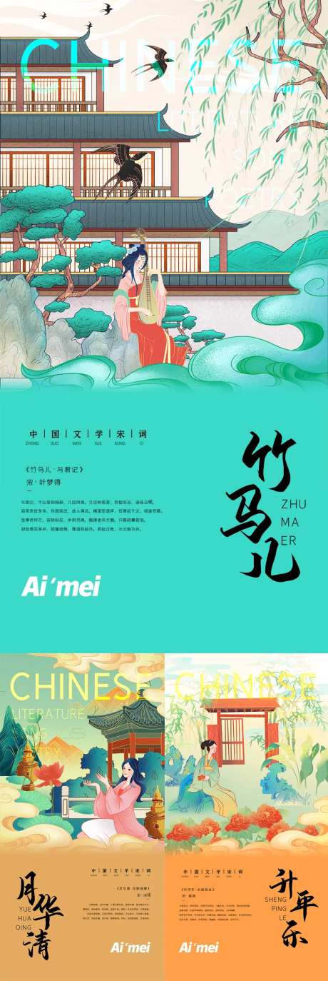 房地产中国风古词插画系列海报-采灵感-https://www.cailinggan.com/