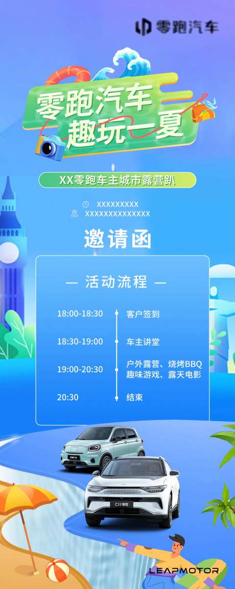 汽车活动邀请函海报-采灵感-https://www.cailinggan.com/