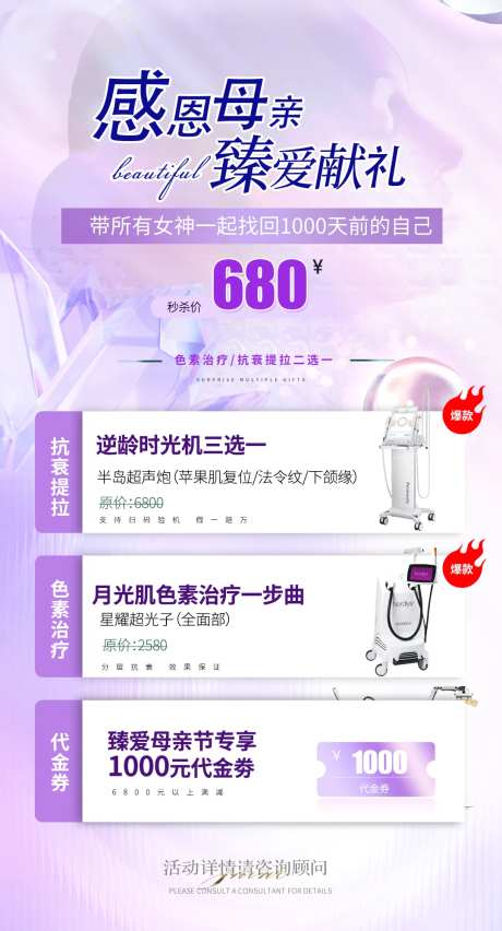 紫色医美活动海报-采灵感-https://www.cailinggan.com/