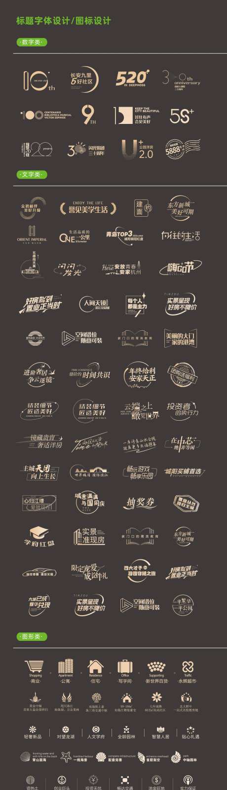 标题字体设计图标设计-采灵感-https://www.cailinggan.com/