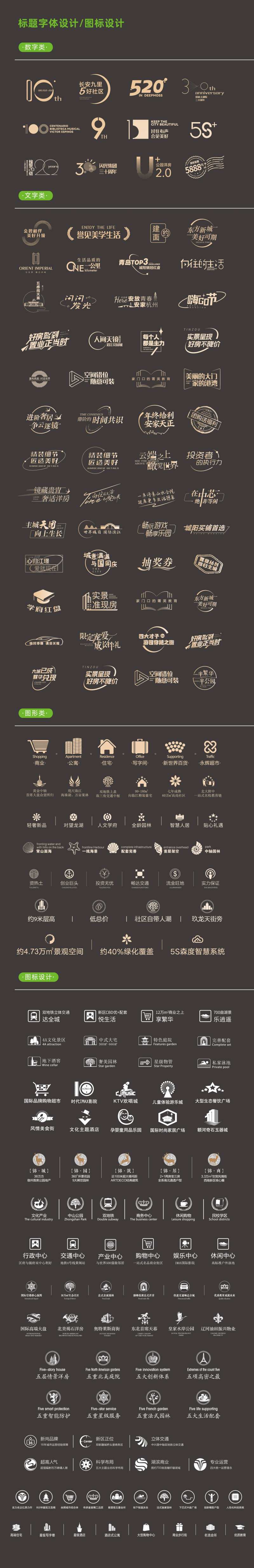 标题字体设计图标设计-采灵感-cailinggan.com