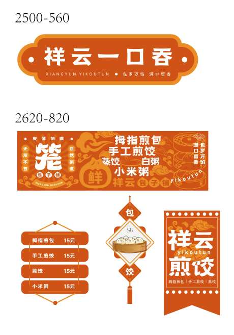 小吃街店招-采灵感-https://www.cailinggan.com/