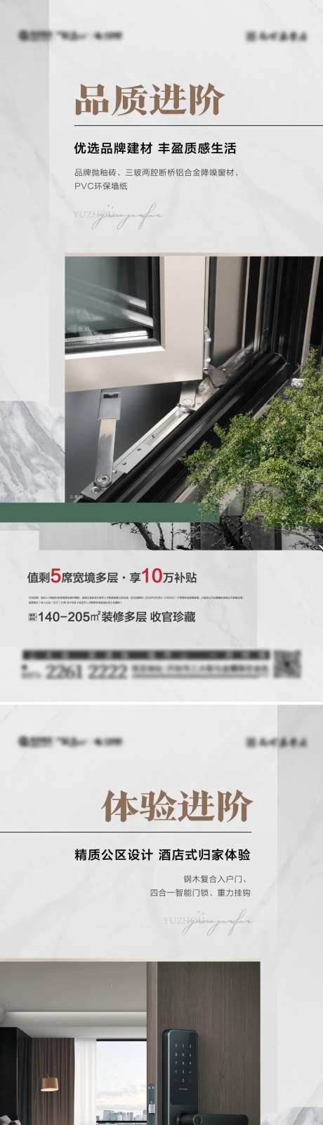 地产进阶价值点系列海报-采灵感-https://www.cailinggan.com/
