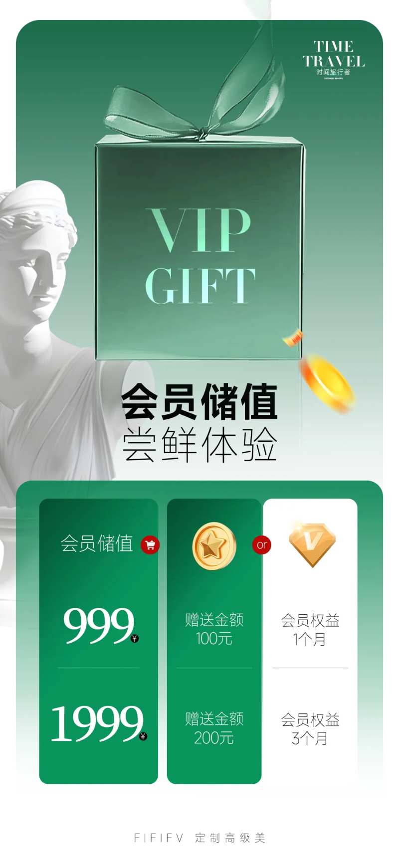 会员储值医美活动海报-采灵感-cailinggan.com