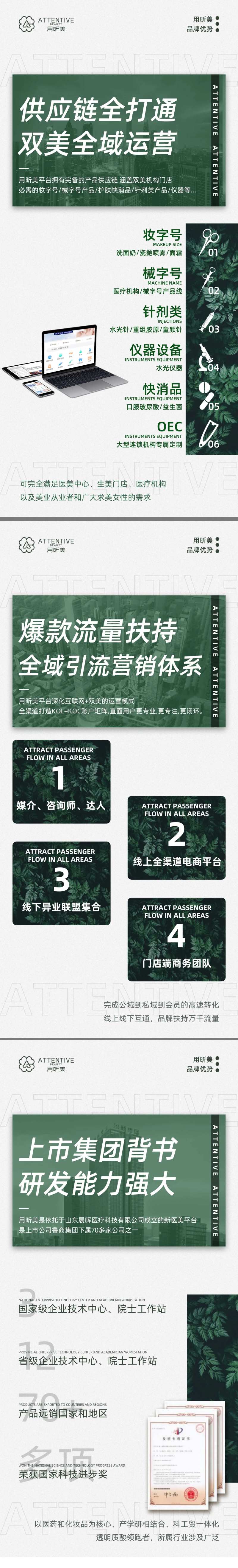 品牌优势讲解海报-采灵感-cailinggan.com