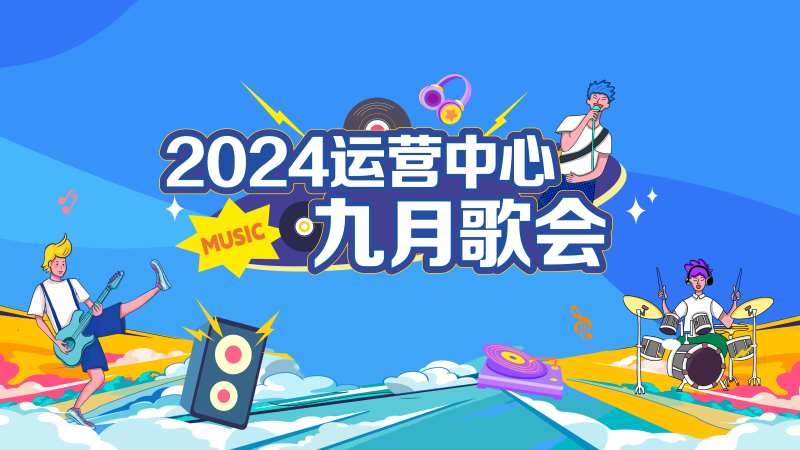 歌唱比赛背景板-采灵感-cailinggan.com