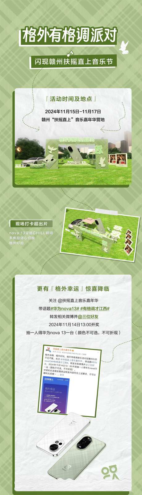 音乐节话题长图-采灵感-https://www.cailinggan.com/